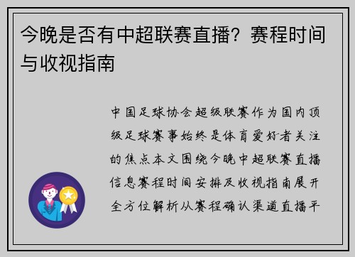 今晚是否有中超联赛直播？赛程时间与收视指南