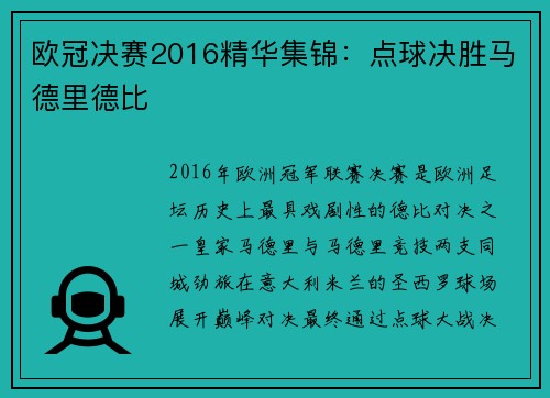 欧冠决赛2016精华集锦：点球决胜马德里德比