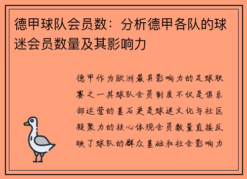 德甲球队会员数：分析德甲各队的球迷会员数量及其影响力