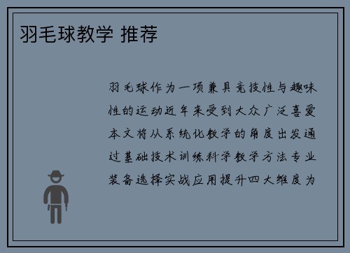 羽毛球教学 推荐