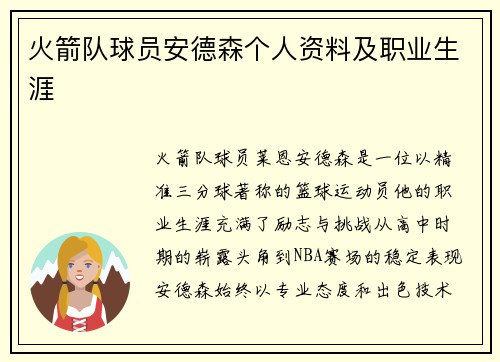 火箭队球员安德森个人资料及职业生涯